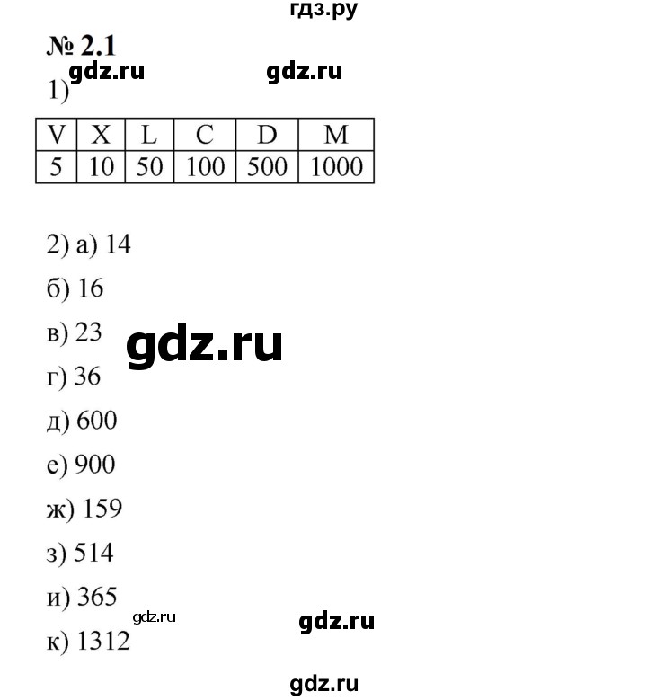 ГДЗ по математике 5 класс Дорофеев  Базовый уровень глава 2 / упражнение - 2.1 (61), Решебник к учебнику 2023