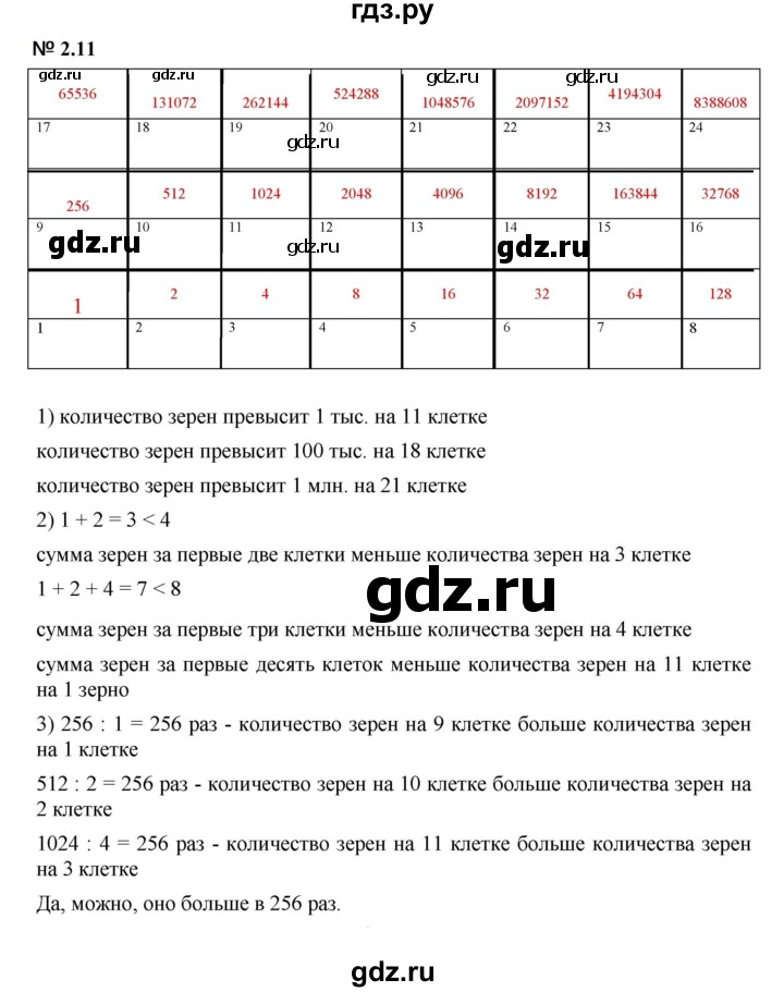 ГДЗ по математике 5 класс Дорофеев  Базовый уровень глава 2 / упражнение - 2.11 (71), Решебник к учебнику 2023