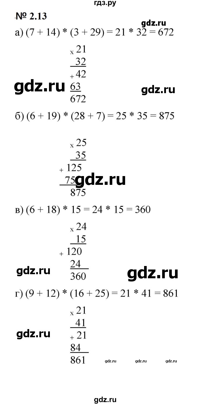 ГДЗ по математике 5 класс Дорофеев  Базовый уровень глава 2 / упражнение - 2.13 (73), Решебник к учебнику 2023