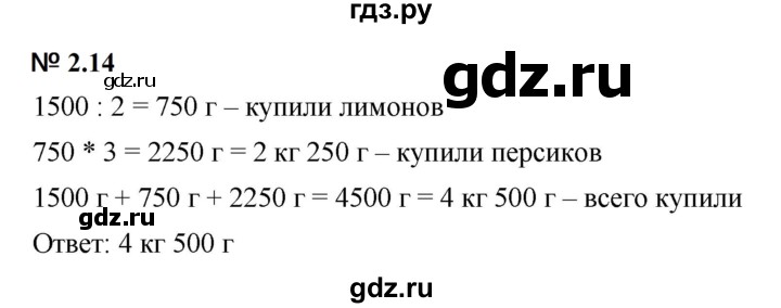 ГДЗ по математике 5 класс Дорофеев  Базовый уровень глава 2 / упражнение - 2.14 (74), Решебник к учебнику 2023