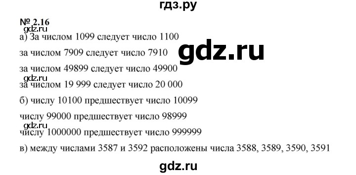 ГДЗ по математике 5 класс Дорофеев  Базовый уровень глава 2 / упражнение - 2.16 (76), Решебник к учебнику 2023