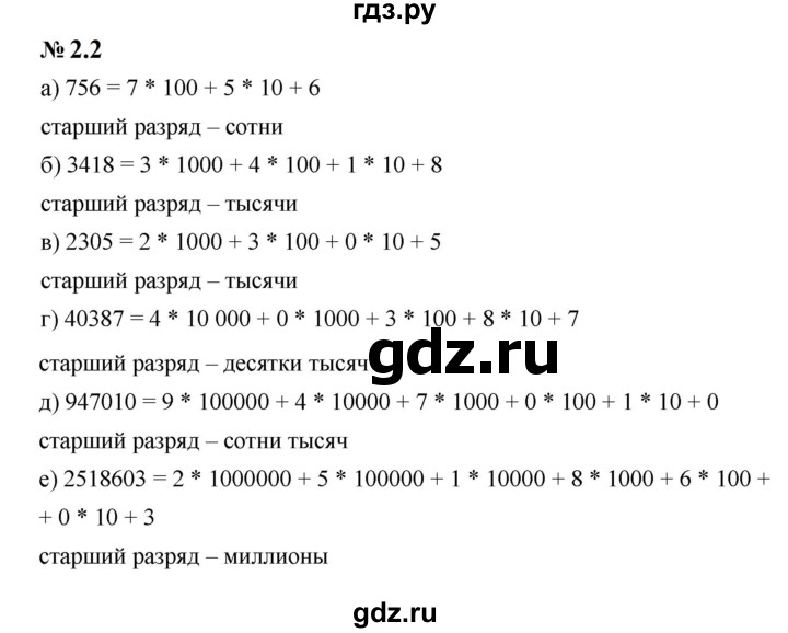 ГДЗ по математике 5 класс Дорофеев  Базовый уровень глава 2 / упражнение - 2.2 (62), Решебник к учебнику 2023