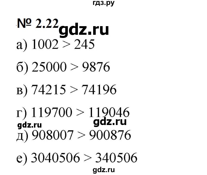 ГДЗ по математике 5 класс Дорофеев  Базовый уровень глава 2 / упражнение - 2.22 (82), Решебник к учебнику 2023