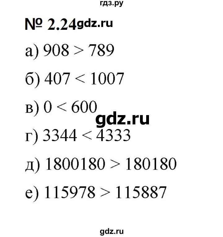 ГДЗ по математике 5 класс Дорофеев  Базовый уровень глава 2 / упражнение - 2.24 (84), Решебник к учебнику 2023