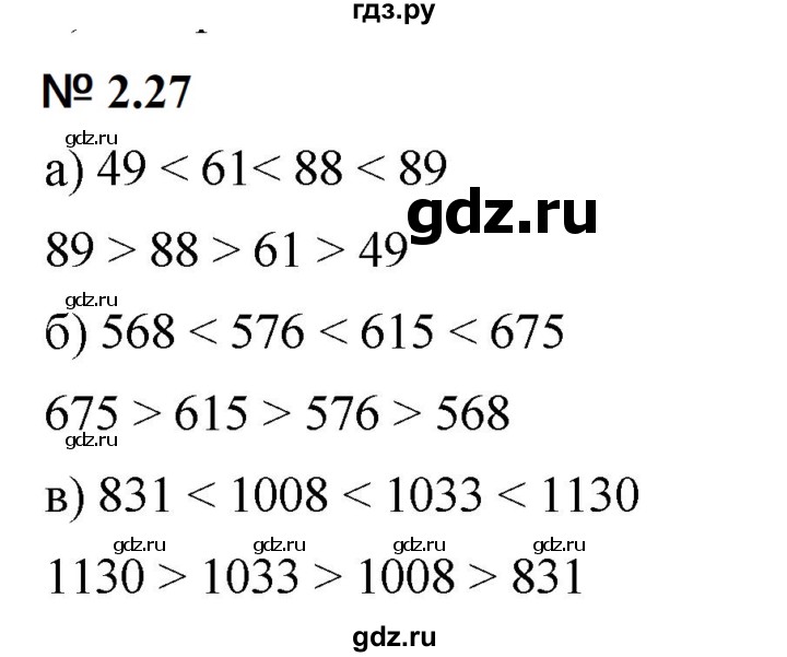 ГДЗ по математике 5 класс Дорофеев  Базовый уровень глава 2 / упражнение - 2.27 (87), Решебник к учебнику 2023