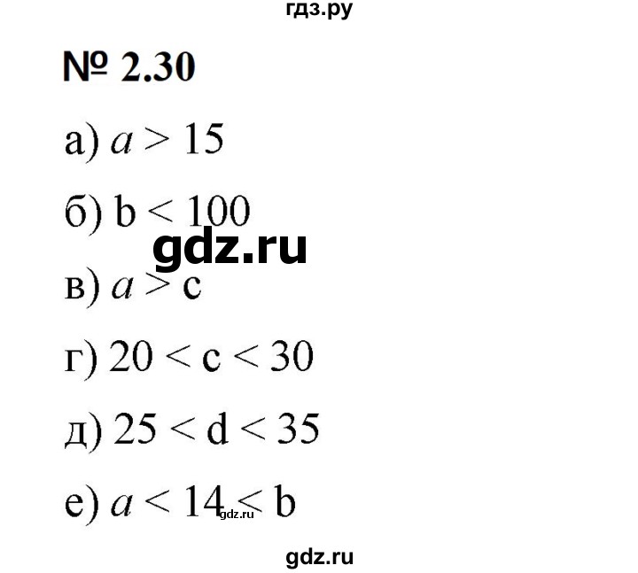 ГДЗ по математике 5 класс Дорофеев  Базовый уровень глава 2 / упражнение - 2.30 (90), Решебник к учебнику 2023