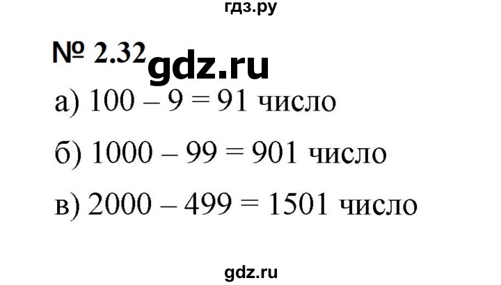 ГДЗ по математике 5 класс Дорофеев  Базовый уровень глава 2 / упражнение - 2.32 (92), Решебник к учебнику 2023