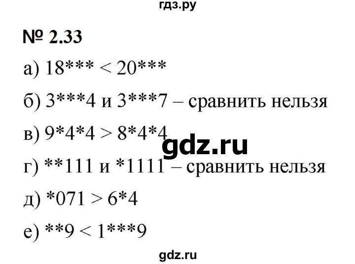 ГДЗ по математике 5 класс Дорофеев  Базовый уровень глава 2 / упражнение - 2.33 (93), Решебник к учебнику 2023