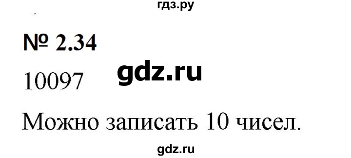 ГДЗ по математике 5 класс Дорофеев  Базовый уровень глава 2 / упражнение - 2.34 (94), Решебник к учебнику 2023