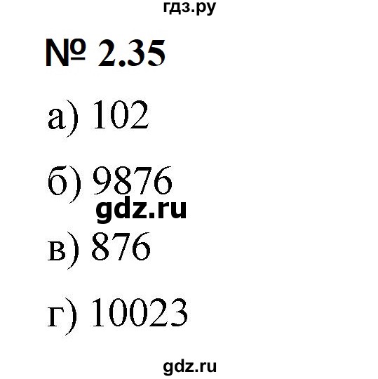 ГДЗ по математике 5 класс Дорофеев  Базовый уровень глава 2 / упражнение - 2.35 (95), Решебник к учебнику 2023