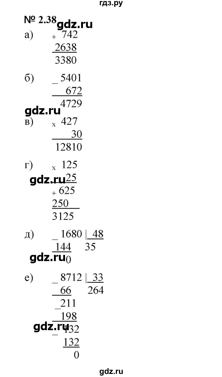 ГДЗ по математике 5 класс Дорофеев  Базовый уровень глава 2 / упражнение - 2.38 (98), Решебник к учебнику 2023