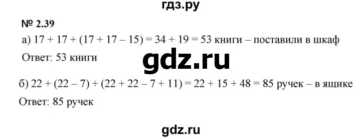 ГДЗ по математике 5 класс Дорофеев  Базовый уровень глава 2 / упражнение - 2.39 (99), Решебник к учебнику 2023
