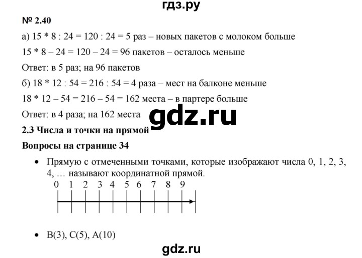ГДЗ по математике 5 класс Дорофеев  Базовый уровень глава 2 / упражнение - 2.40 (100), Решебник к учебнику 2023