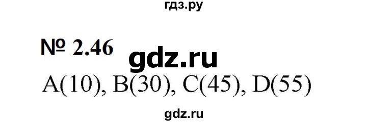 ГДЗ по математике 5 класс Дорофеев  Базовый уровень глава 2 / упражнение - 2.46 (106), Решебник к учебнику 2023