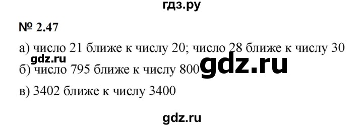 ГДЗ по математике 5 класс Дорофеев  Базовый уровень глава 2 / упражнение - 2.47 (107), Решебник к учебнику 2023