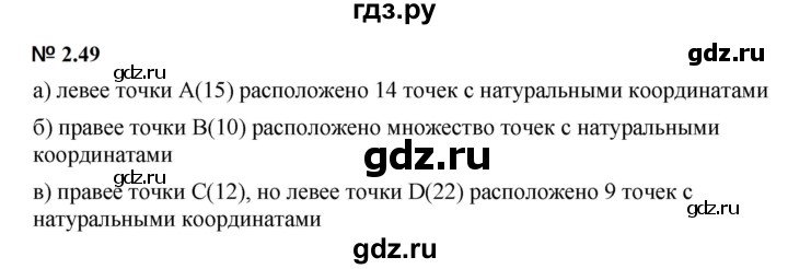 ГДЗ по математике 5 класс Дорофеев  Базовый уровень глава 2 / упражнение - 2.49 (109), Решебник к учебнику 2023