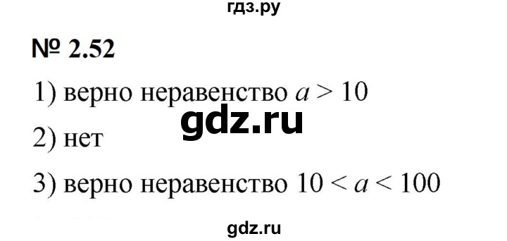 ГДЗ по математике 5 класс Дорофеев  Базовый уровень глава 2 / упражнение - 2.52 (112), Решебник к учебнику 2023