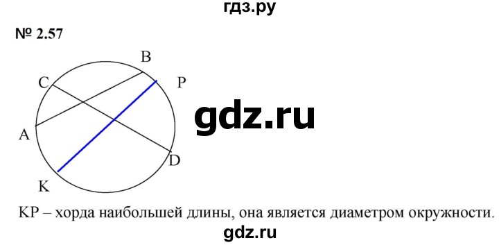 ГДЗ по математике 5 класс Дорофеев  Базовый уровень глава 2 / упражнение - 2.57 (117), Решебник к учебнику 2023