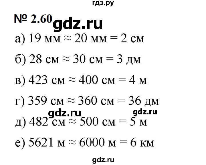 ГДЗ по математике 5 класс Дорофеев  Базовый уровень глава 2 / упражнение - 2.60 (120), Решебник к учебнику 2023