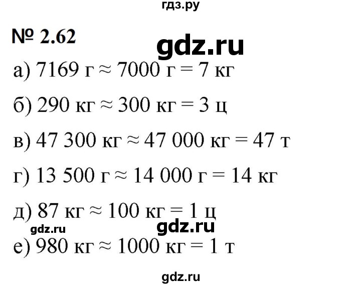 ГДЗ по математике 5 класс Дорофеев  Базовый уровень глава 2 / упражнение - 2.62 (122), Решебник к учебнику 2023