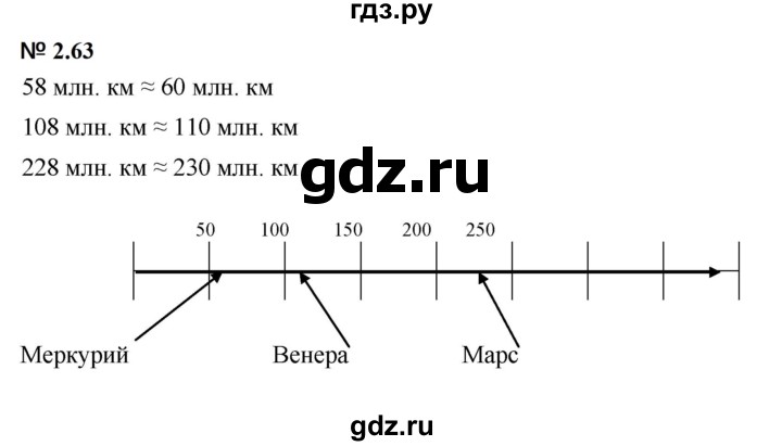 ГДЗ по математике 5 класс Дорофеев  Базовый уровень глава 2 / упражнение - 2.63 (123), Решебник к учебнику 2023