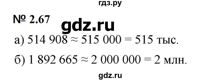 ГДЗ по математике 5 класс Дорофеев  Базовый уровень глава 2 / упражнение - 2.67 (127), Решебник к учебнику 2023
