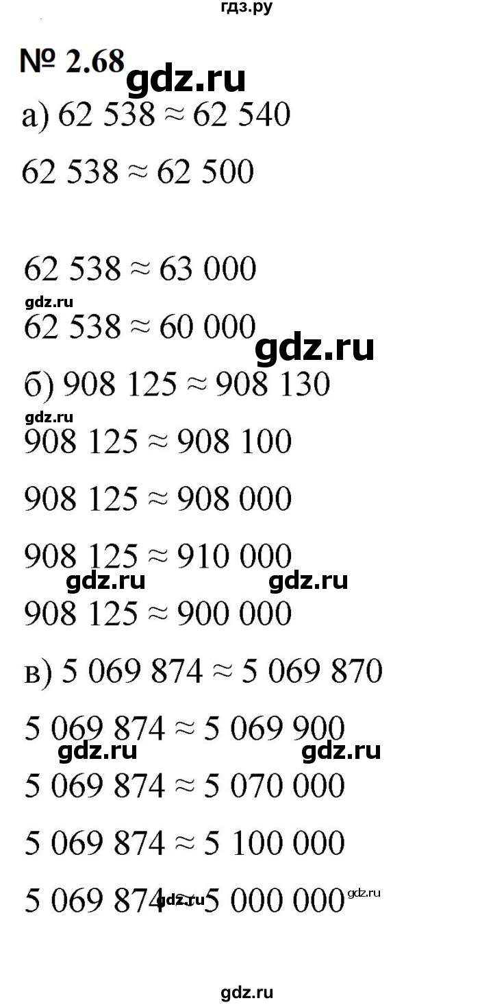 ГДЗ по математике 5 класс Дорофеев  Базовый уровень глава 2 / упражнение - 2.68 (128), Решебник к учебнику 2023