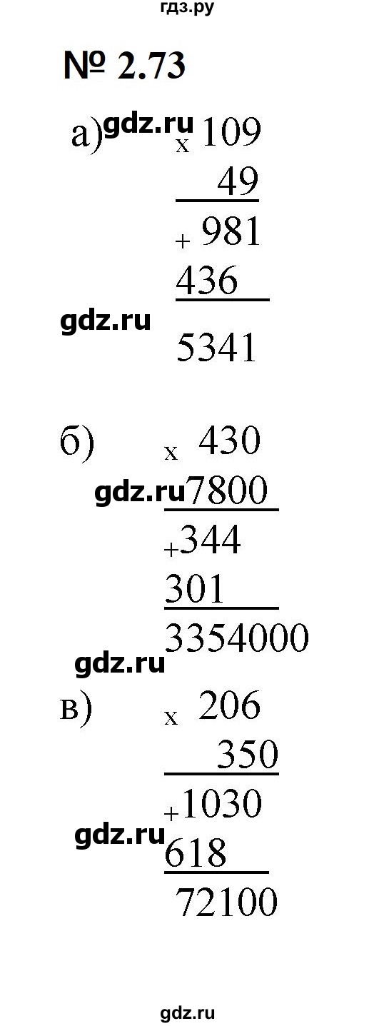 ГДЗ по математике 5 класс Дорофеев  Базовый уровень глава 2 / упражнение - 2.73 (133), Решебник к учебнику 2023