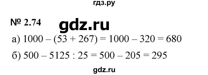 ГДЗ по математике 5 класс Дорофеев  Базовый уровень глава 2 / упражнение - 2.74 (134), Решебник к учебнику 2023