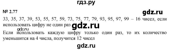 ГДЗ по математике 5 класс Дорофеев  Базовый уровень глава 2 / упражнение - 2.77 (137), Решебник к учебнику 2023