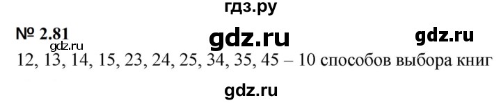 ГДЗ по математике 5 класс Дорофеев  Базовый уровень глава 2 / упражнение - 2.81 (141), Решебник к учебнику 2023
