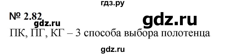 ГДЗ по математике 5 класс Дорофеев  Базовый уровень глава 2 / упражнение - 2.82 (142), Решебник к учебнику 2023