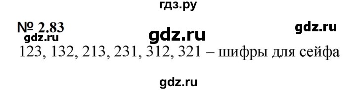 ГДЗ по математике 5 класс Дорофеев  Базовый уровень глава 2 / упражнение - 2.83 (143), Решебник к учебнику 2023