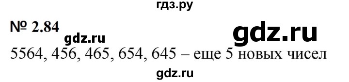 ГДЗ по математике 5 класс Дорофеев  Базовый уровень глава 2 / упражнение - 2.84 (144), Решебник к учебнику 2023