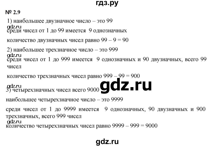 ГДЗ по математике 5 класс Дорофеев  Базовый уровень глава 2 / упражнение - 2.9 (69), Решебник к учебнику 2023