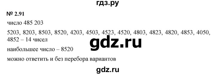 ГДЗ по математике 5 класс Дорофеев  Базовый уровень глава 2 / упражнение - 2.91 (151), Решебник к учебнику 2023