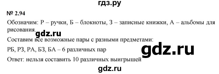 ГДЗ по математике 5 класс Дорофеев  Базовый уровень глава 2 / упражнение - 2.94 (154), Решебник к учебнику 2023