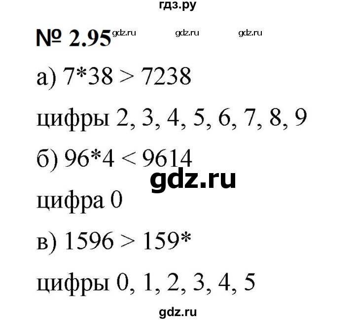 ГДЗ по математике 5 класс Дорофеев  Базовый уровень глава 2 / упражнение - 2.95 (155), Решебник к учебнику 2023