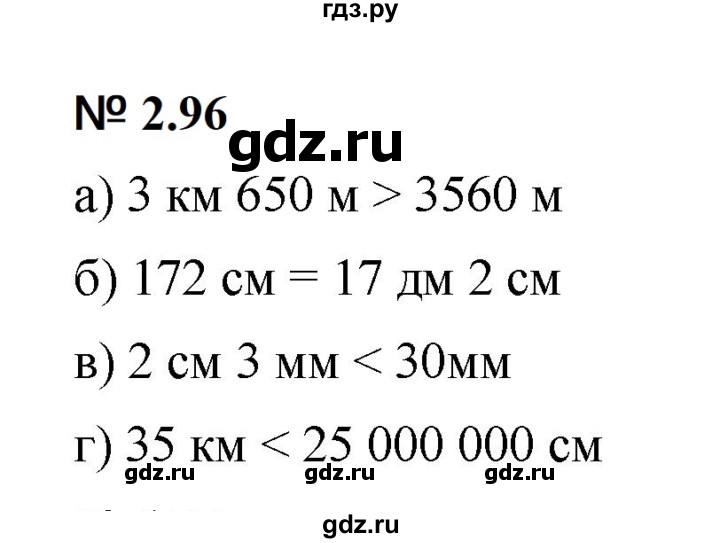 ГДЗ по математике 5 класс Дорофеев  Базовый уровень глава 2 / упражнение - 2.96 (156), Решебник к учебнику 2023
