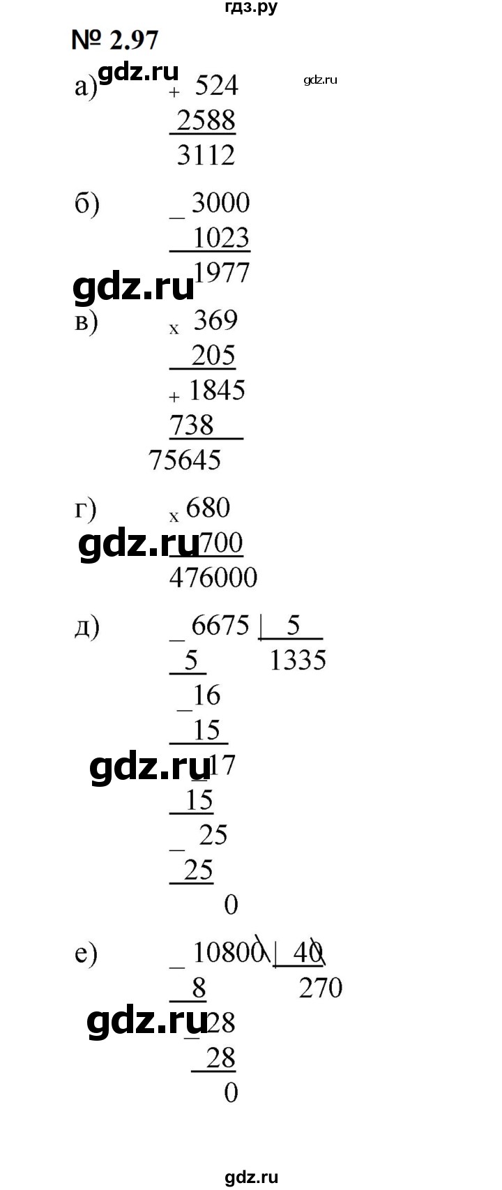 ГДЗ по математике 5 класс Дорофеев  Базовый уровень глава 2 / упражнение - 2.97 (157), Решебник к учебнику 2023