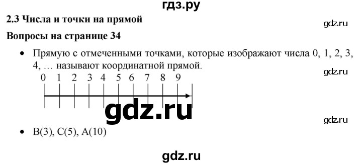 ГДЗ по математике 5 класс Дорофеев  Базовый уровень глава 2 / вопросы - 2.3, Решебник к учебнику 2023