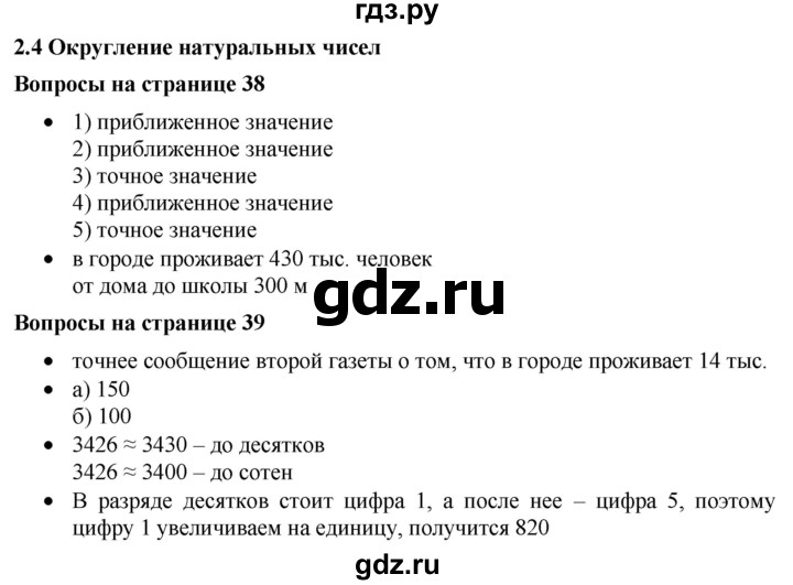 ГДЗ по математике 5 класс Дорофеев  Базовый уровень глава 2 / вопросы - 2.4, Решебник к учебнику 2023