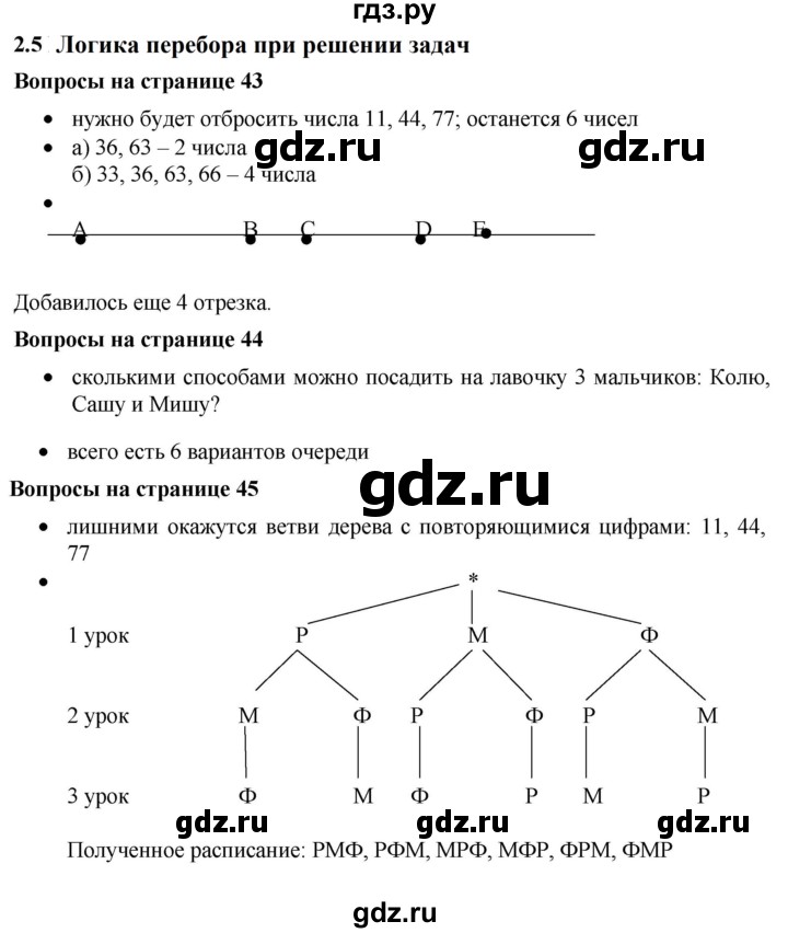 ГДЗ по математике 5 класс Дорофеев  Базовый уровень глава 2 / вопросы - 2.5, Решебник к учебнику 2023