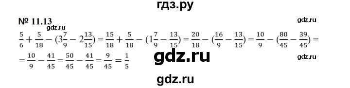 ГДЗ по математике 5 класс Дорофеев  Базовый уровень глава 11 / упражнение - 11.13 (1012), Решебник к учебнику 2023