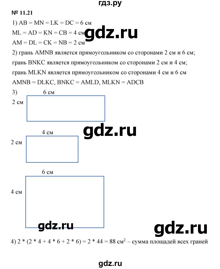 ГДЗ по математике 5 класс Дорофеев  Базовый уровень глава 11 / упражнение - 11.21 (1020), Решебник к учебнику 2023