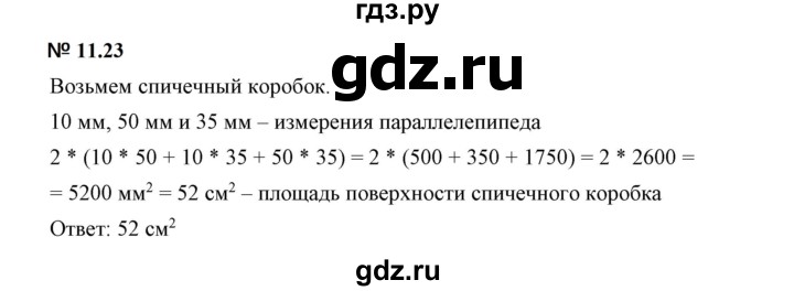 ГДЗ по математике 5 класс Дорофеев  Базовый уровень глава 11 / упражнение - 11.23 (1022), Решебник к учебнику 2023