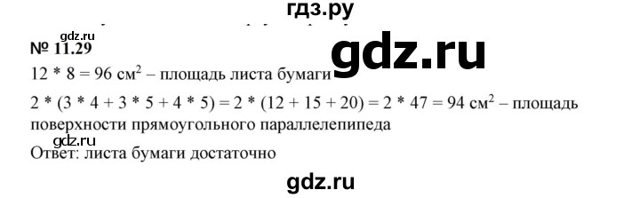 ГДЗ по математике 5 класс Дорофеев  Базовый уровень глава 11 / упражнение - 11.29 (1028), Решебник к учебнику 2023