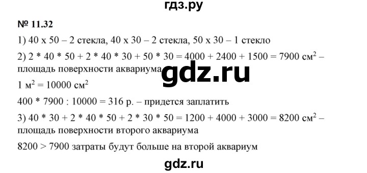 ГДЗ по математике 5 класс Дорофеев  Базовый уровень глава 11 / упражнение - 11.32, Решебник к учебнику 2023