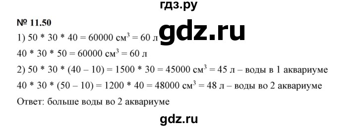 ГДЗ по математике 5 класс Дорофеев  Базовый уровень глава 11 / упражнение - 11.50, Решебник к учебнику 2023