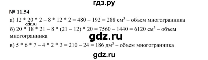 ГДЗ по математике 5 класс Дорофеев  Базовый уровень глава 11 / упражнение - 11.54, Решебник к учебнику 2023